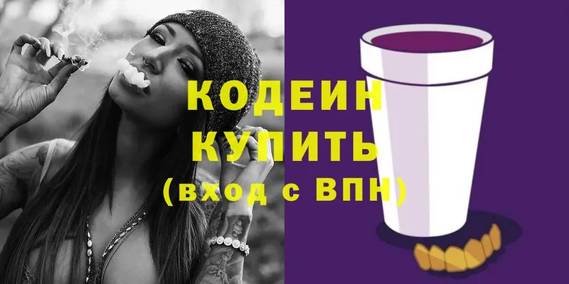 Кодеиновый сироп Lean Purple Drank  Кремёнки 